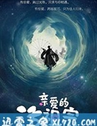 亲爱的活祖宗 (2018)