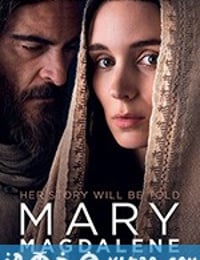 抹大拉的玛丽亚 Mary Magdalene (2018)