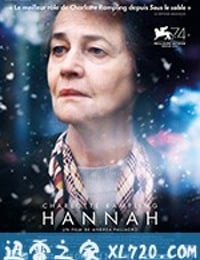 汉娜 Hannah (2018)