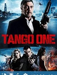 探戈一号 Tango One (2018)