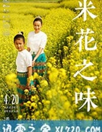 米花之味 (2017)