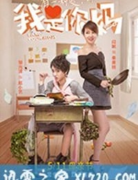 我是你妈 (2018)