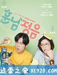 勋男正音 훈남정음 (2018)