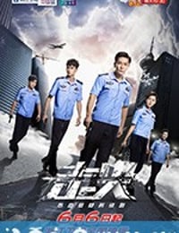 走火 (2018)