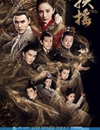 扶摇 (2018)