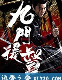 九门提督 (2018)