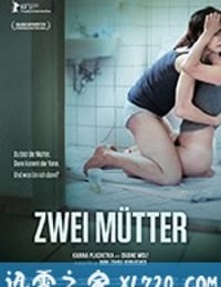 两个母亲 Zwei Mütter (2013)