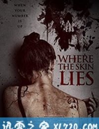 皮附 Where the Skin Lies (2017)