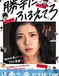 最终幻想女孩 勝手にふるえてろ (2017)