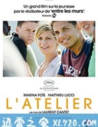 编剧工坊 L'Atelier (2017)