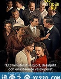 这是我们的时代 Vår tid är nu (2017)