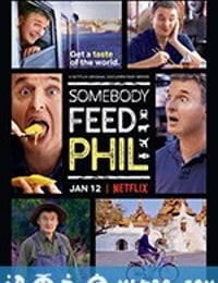 菲尔来蹭饭 第一季 Somebody Feed Phil Season 1 (2018)