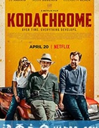 柯达克罗姆胶卷 Kodachrome (2018)