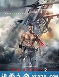 为爱叛逆2之逆战到底 Baaghi 2: A Rebel For Love (2018)