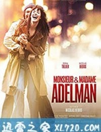 阿德尔曼夫妇 Monsieur & Madame Adelman (2017)