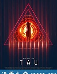 智慧囚屋 Tau (2018)