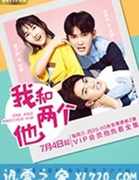 我和两个他 (2018)