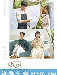 你的管家 당신의 하우스헬퍼 (2018)