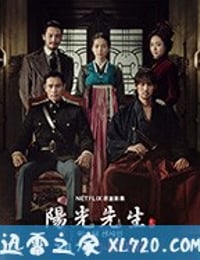 阳光先生 미스터 션샤인 (2018)