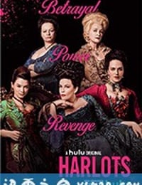 名姝 第二季 Harlots Season 2 (2018)