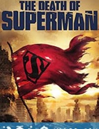 超人之死 The Death of Superman (2018)