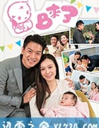 BB來了 (2018)