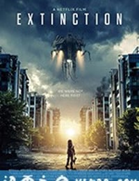 灭绝 Extinction (2018)