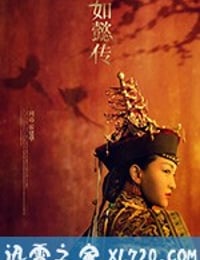 如懿传 (2018)