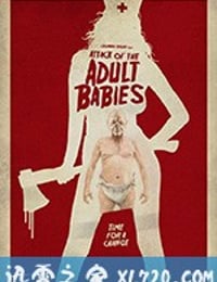 成人婴儿的进攻 Attack of the Adult Babies (2017)