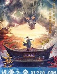 夜天子 (2018)