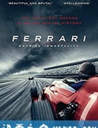 法拉利：不朽的竞速 Ferrari: Race to Immortality (2017)