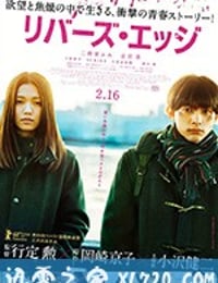 河畔 リバーズ・エッジ (2018)