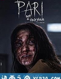 黑仙女 Pari (2018)