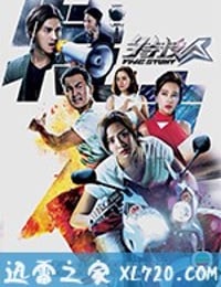 特技人 (2018)