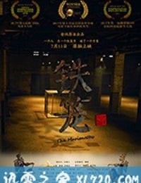 铁笼 (2018)