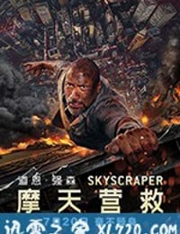 摩天营救 Skyscraper (2018)