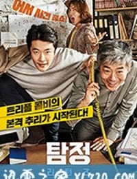 侦探2 탐정: 리턴즈 (2018)