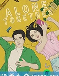 一起单身 第二季 Alone Together Season 2 (2018)