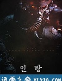 人狼 인랑 (2018)