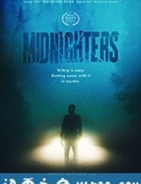 午夜人 Midnighters (2017)