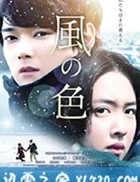 风之颜色 風の色 (2018)