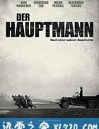 冒牌上尉 Der Hauptmann (2018)