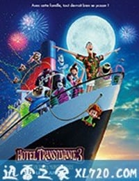 精灵旅社3：疯狂假期 Hotel Transylvania 3: Summer Vacation (2018)