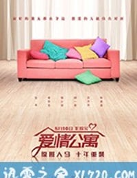 爱情公寓 (2018)