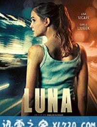 卢娜 Luna (2018)