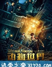 动物世界 (2018)