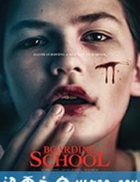 寄宿学校 Boarding School (2018)