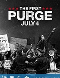 人类清除计划4 The First Purge (2018)