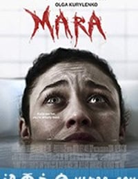 玛拉 Mara (2018)