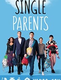 单身家长 Single Parents (2018)